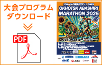 大会プログラムダウンロード